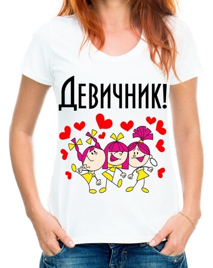 Футболка Девичник