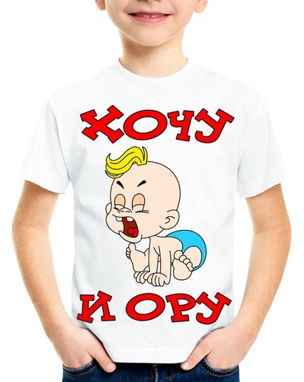 Футболка Хочу и ору