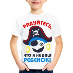 Футболка Радуйтесь, что я не ваш ребенок 2