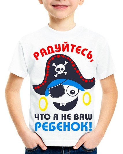 Футболка Радуйтесь, что я не ваш ребенок 2