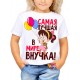 Футболка Самая лучшая в мире внучка