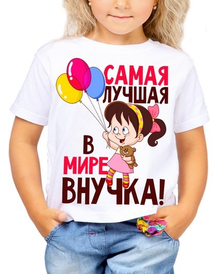 Футболка Самая лучшая в мире внучка