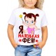 Футболка Я маленькая фея