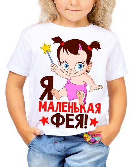 Футболка Я маленькая фея