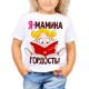 Футболка Я-мамина гордость!