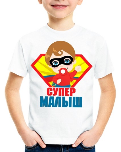 Футболка Супер малыш