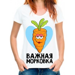 Футболка Важная морковка