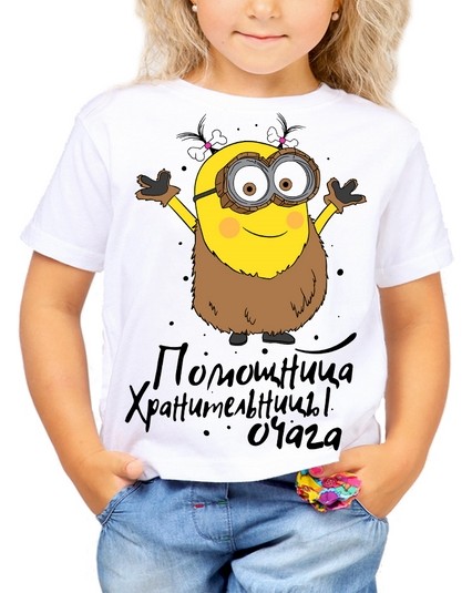 Футболка Помощница хранительницы очага