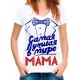 Футболка Самая лучшая в мире мама