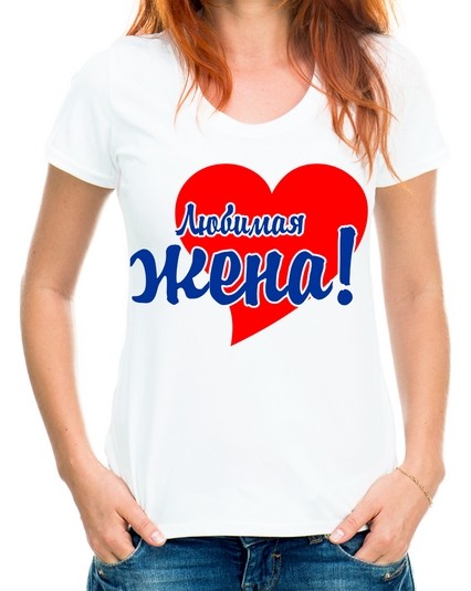 Футболка Любимая жена