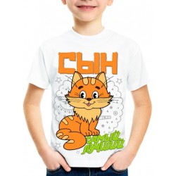 Футболка Самый лучший сын