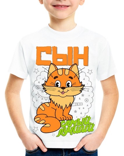 Футболка Самый лучший сын