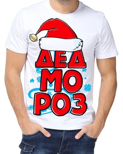 Футболка Дед мороз